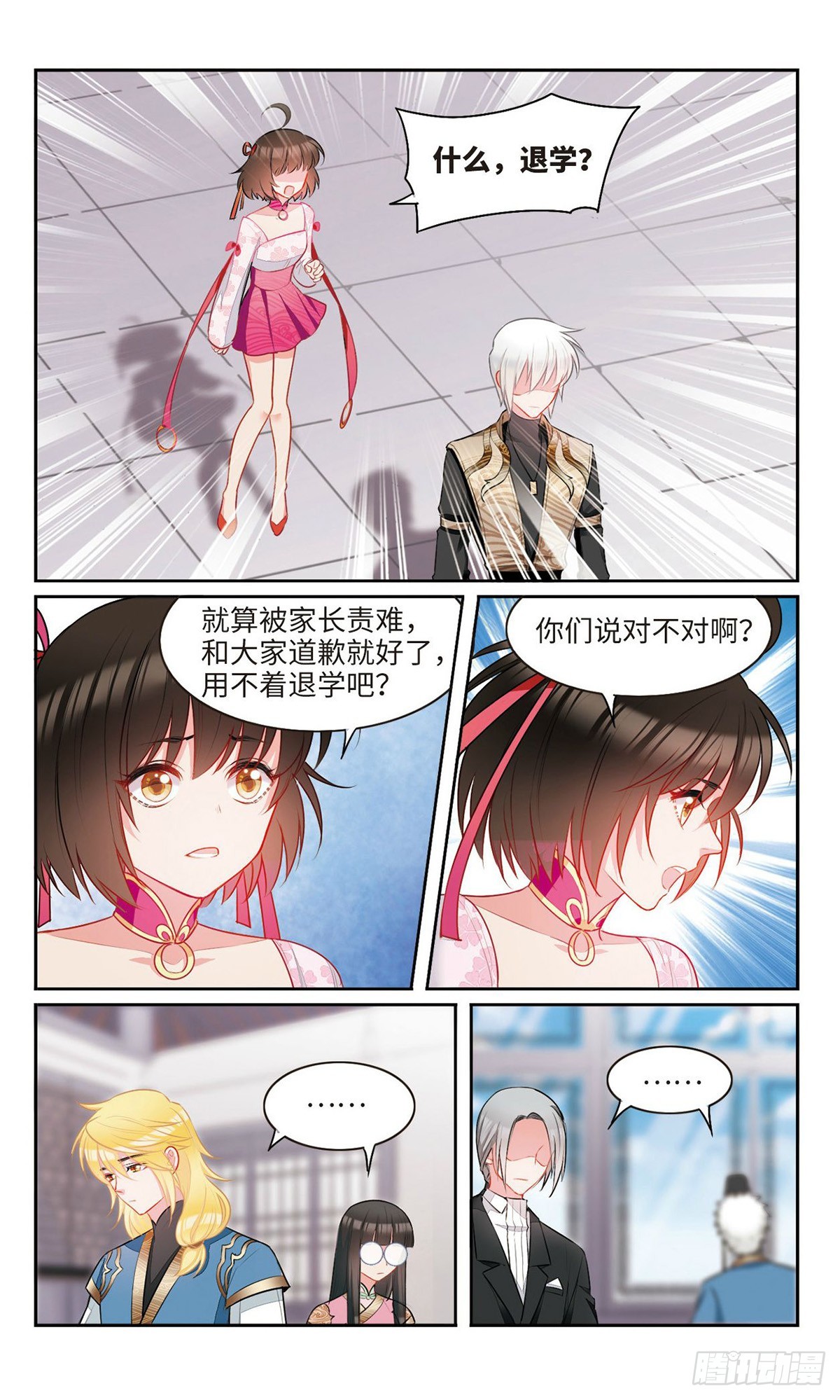 🍴家仙学园·飒漫画 第47话 第5页