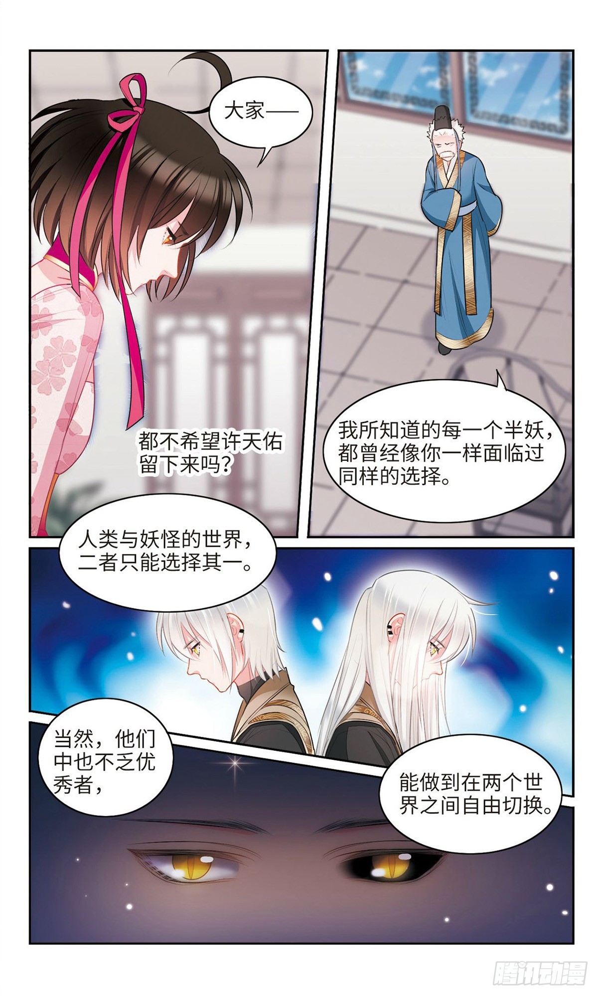 🍴家仙学园·飒漫画 第47话 第6页