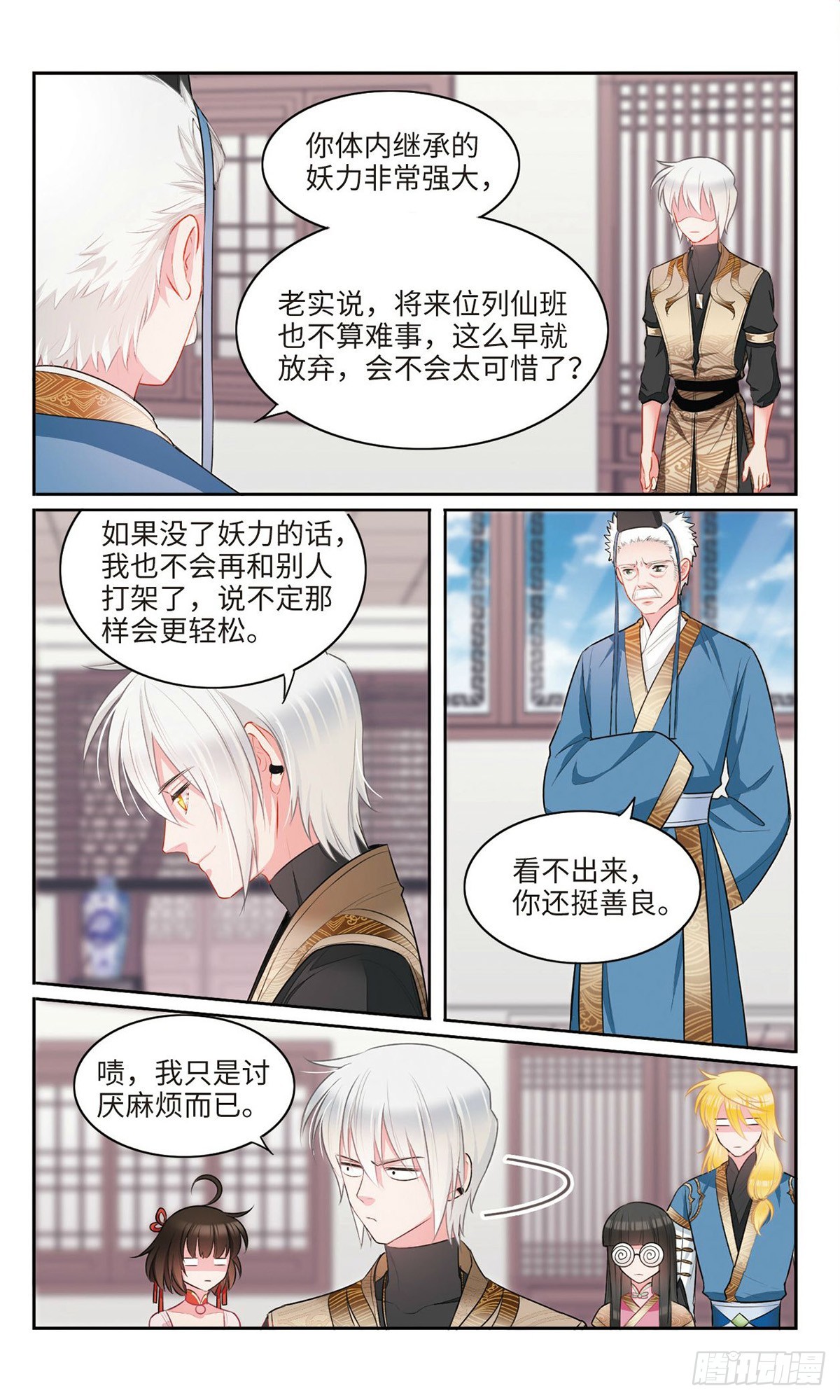 🍴家仙学园·飒漫画 第47话 第7页
