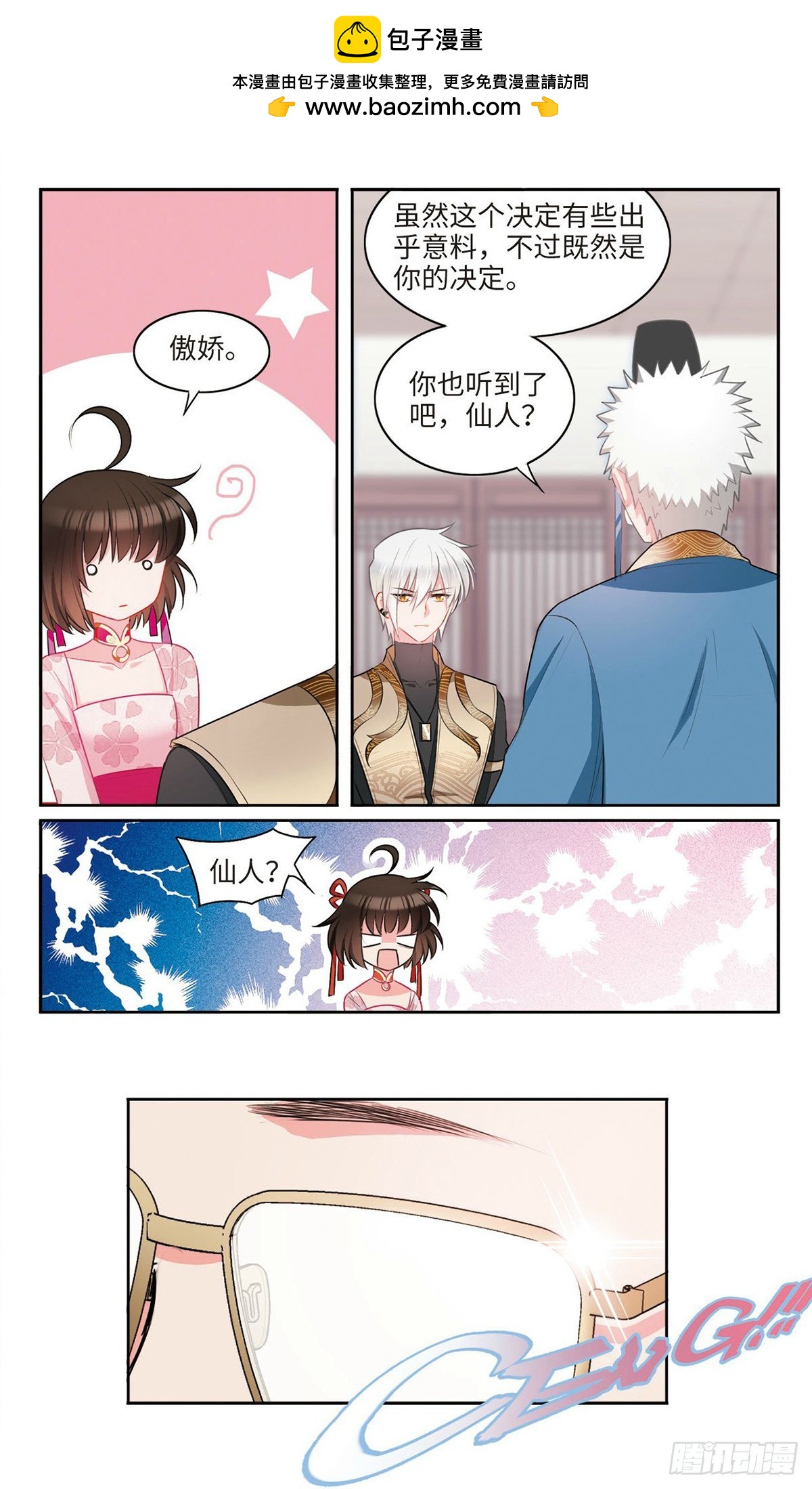 🍴家仙学园·飒漫画 第47话 第8页