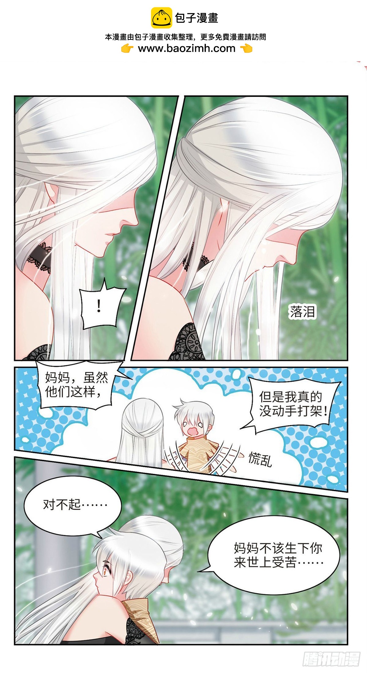🍴家仙学园·飒漫画 第49话 第2页