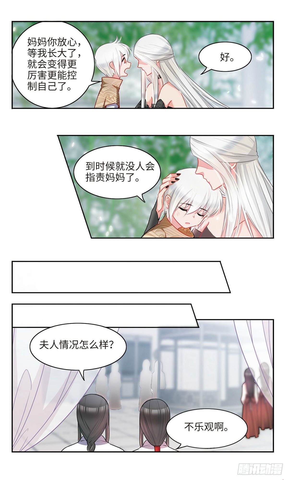 🍴家仙学园·飒漫画 第49话 第4页