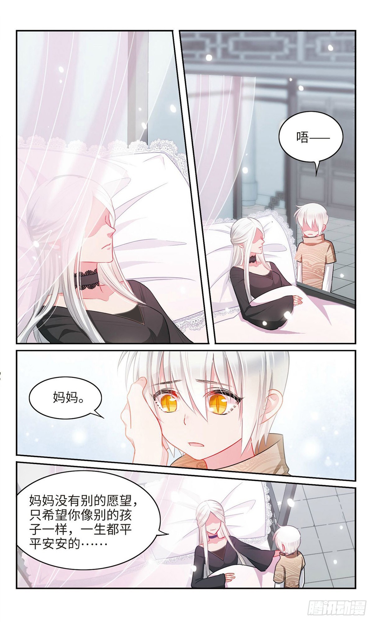 🍴家仙学园·飒漫画 第49话 第5页