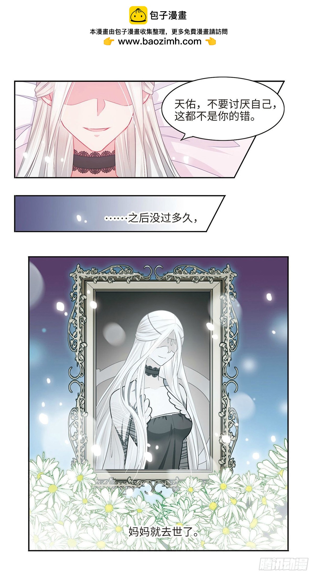 🍴家仙学园·飒漫画 第49话 第6页