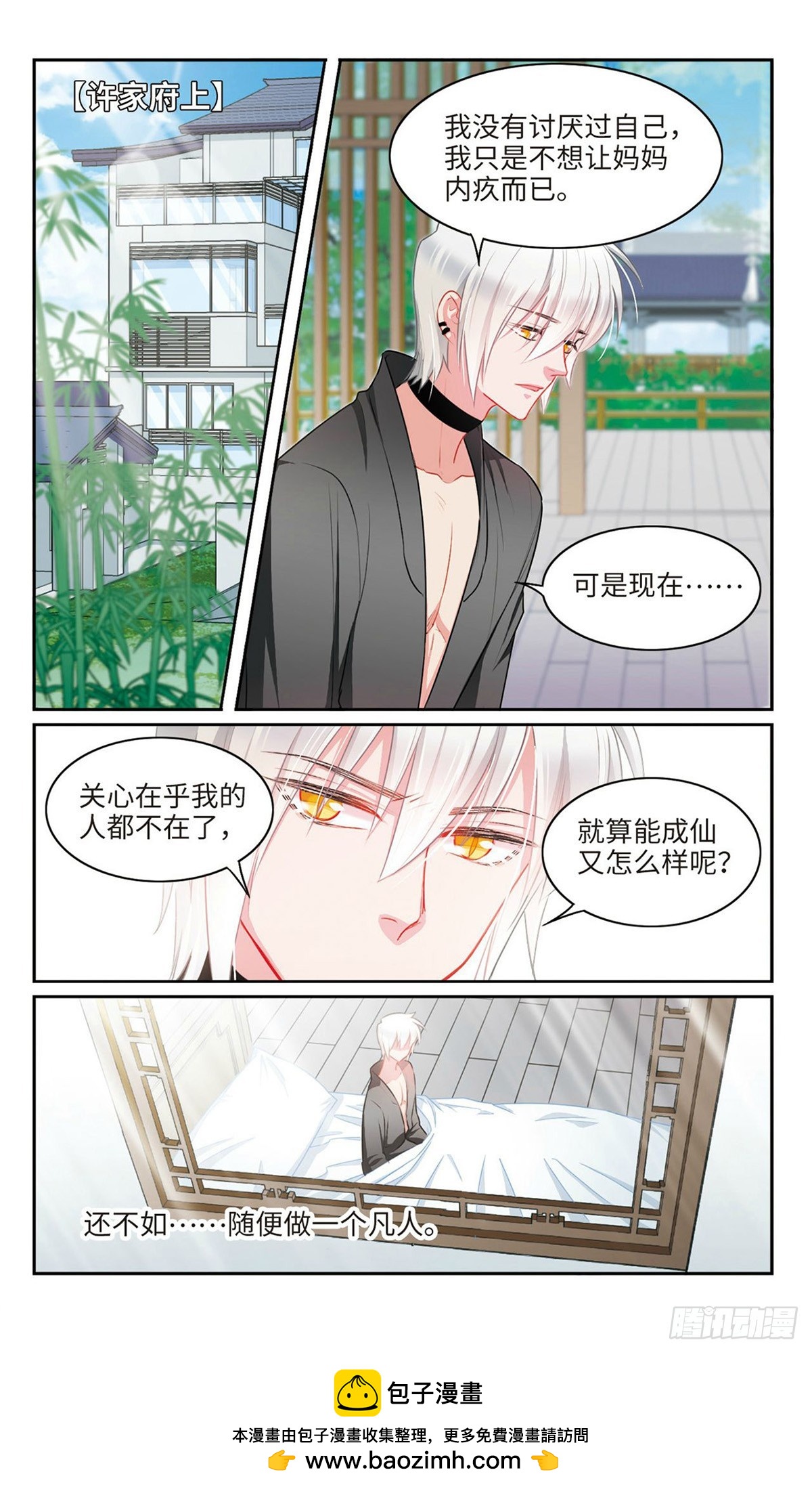 🍴家仙学园·飒漫画 第49话 第7页