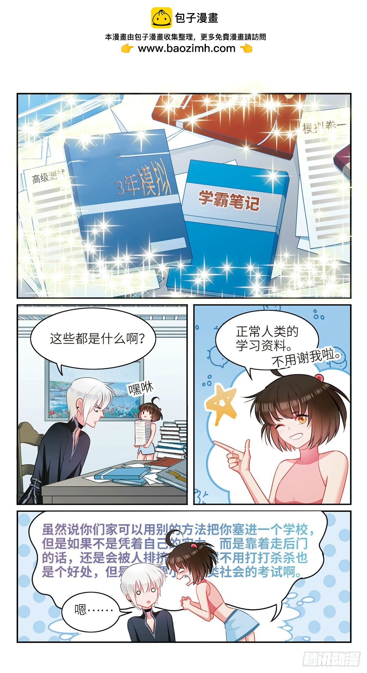 🍴家仙学园·飒漫画 第51话 第2页
