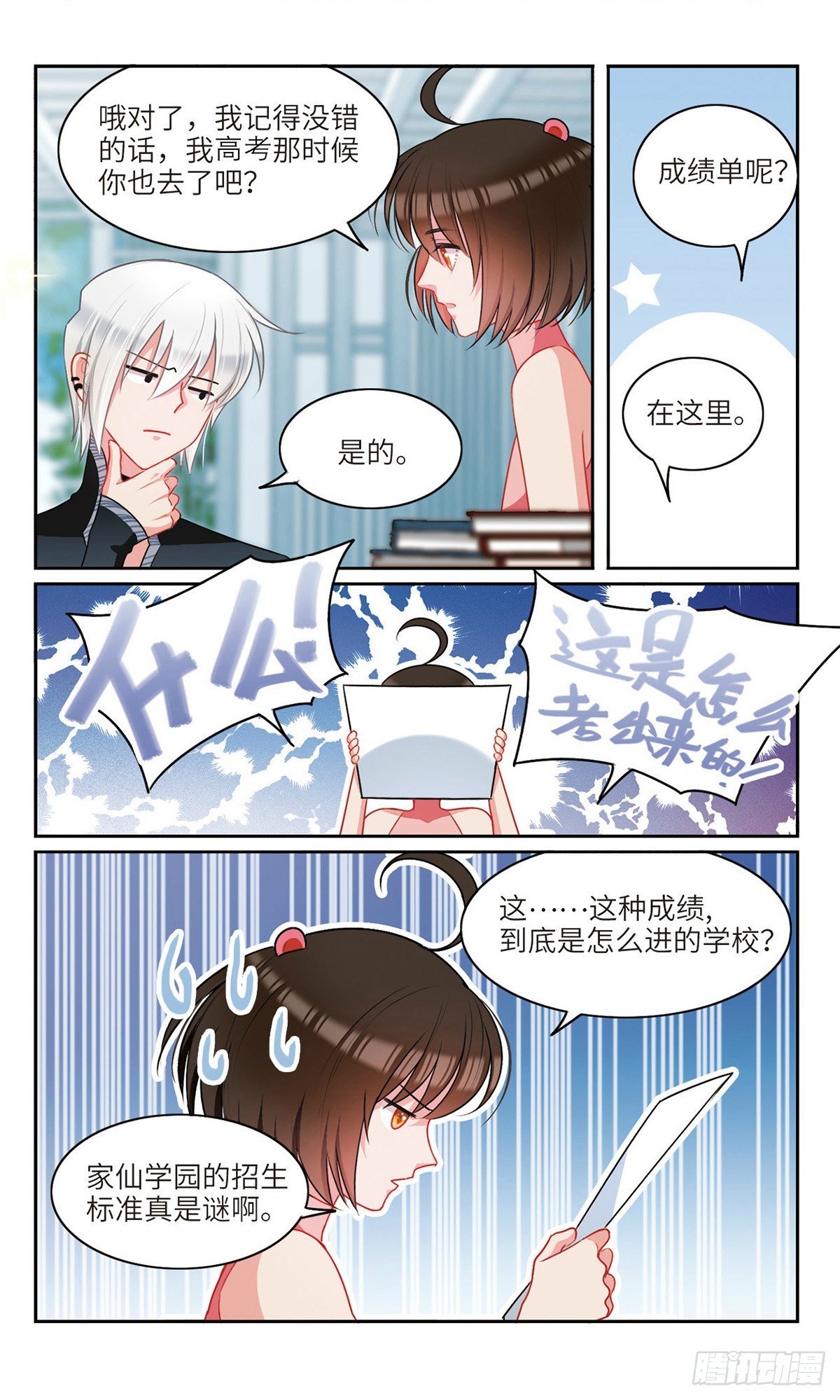 🍴家仙学园·飒漫画 第51话 第3页