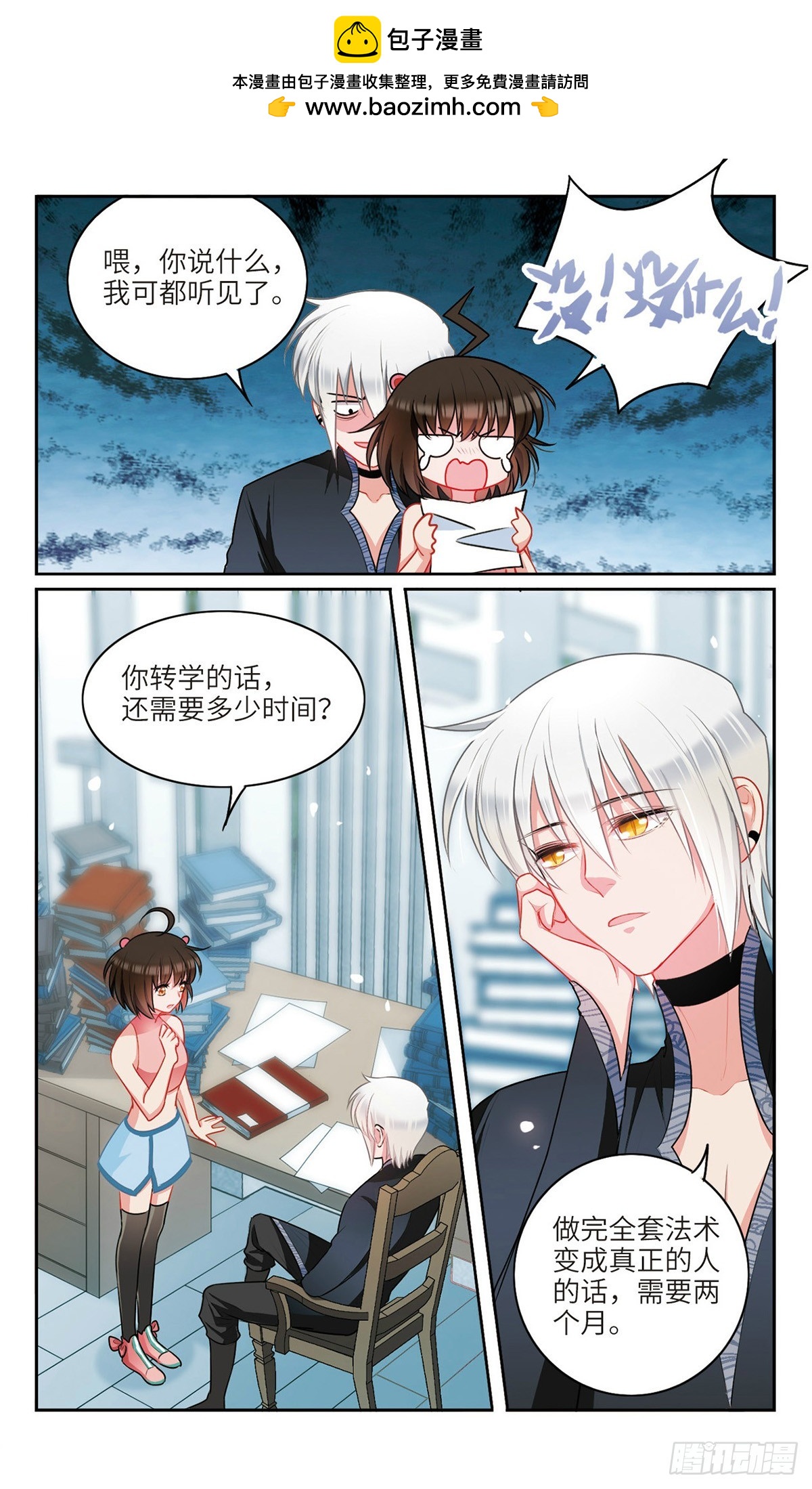 🍴家仙学园·飒漫画 第51话 第4页