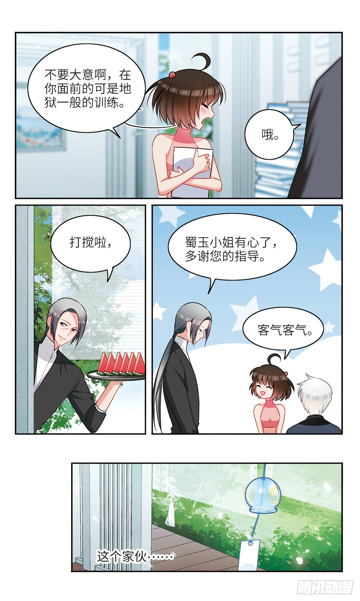 🍴家仙学园·飒漫画 第51话 第7页