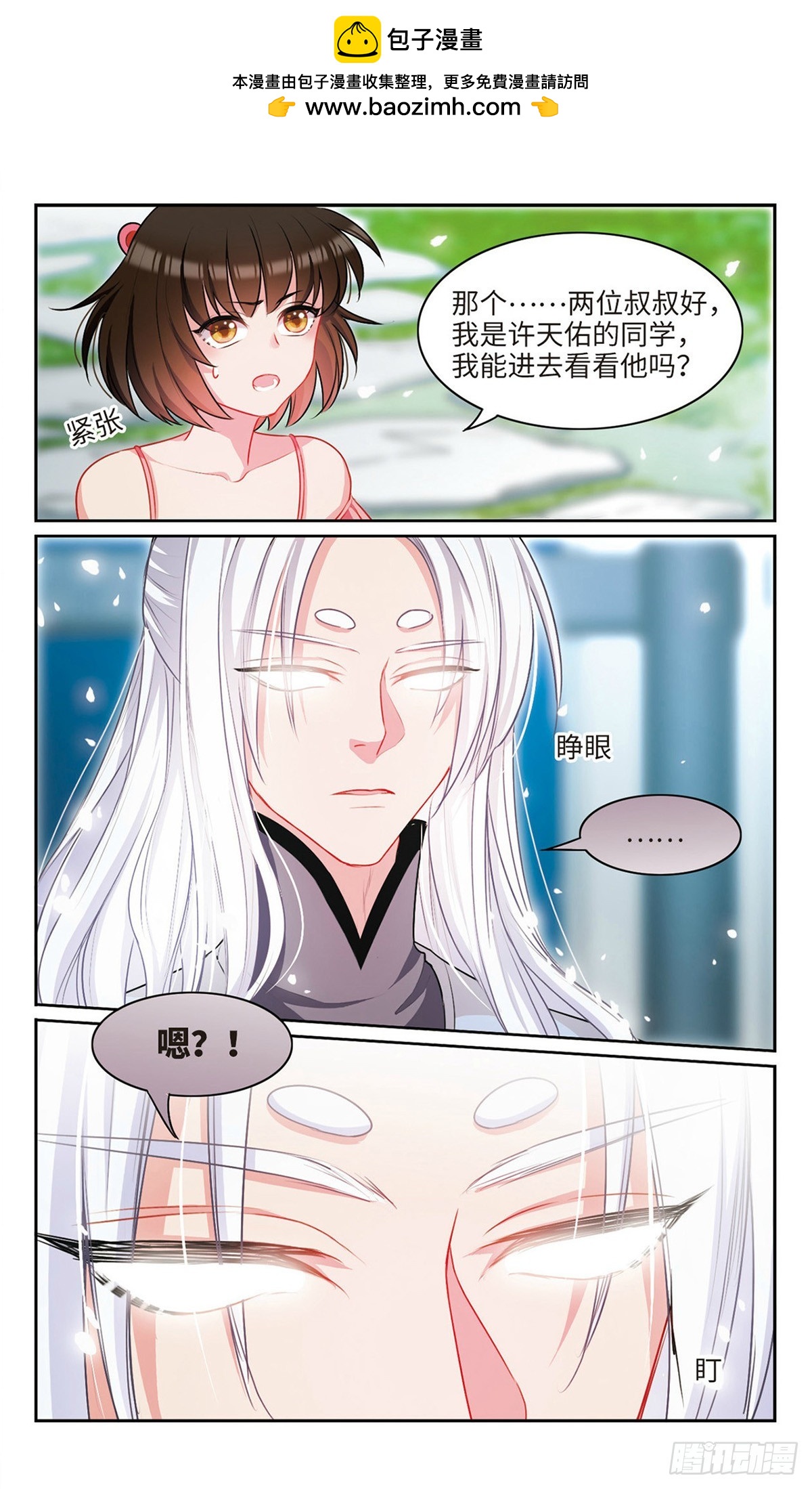 🍴家仙学园·飒漫画 第53话 第2页