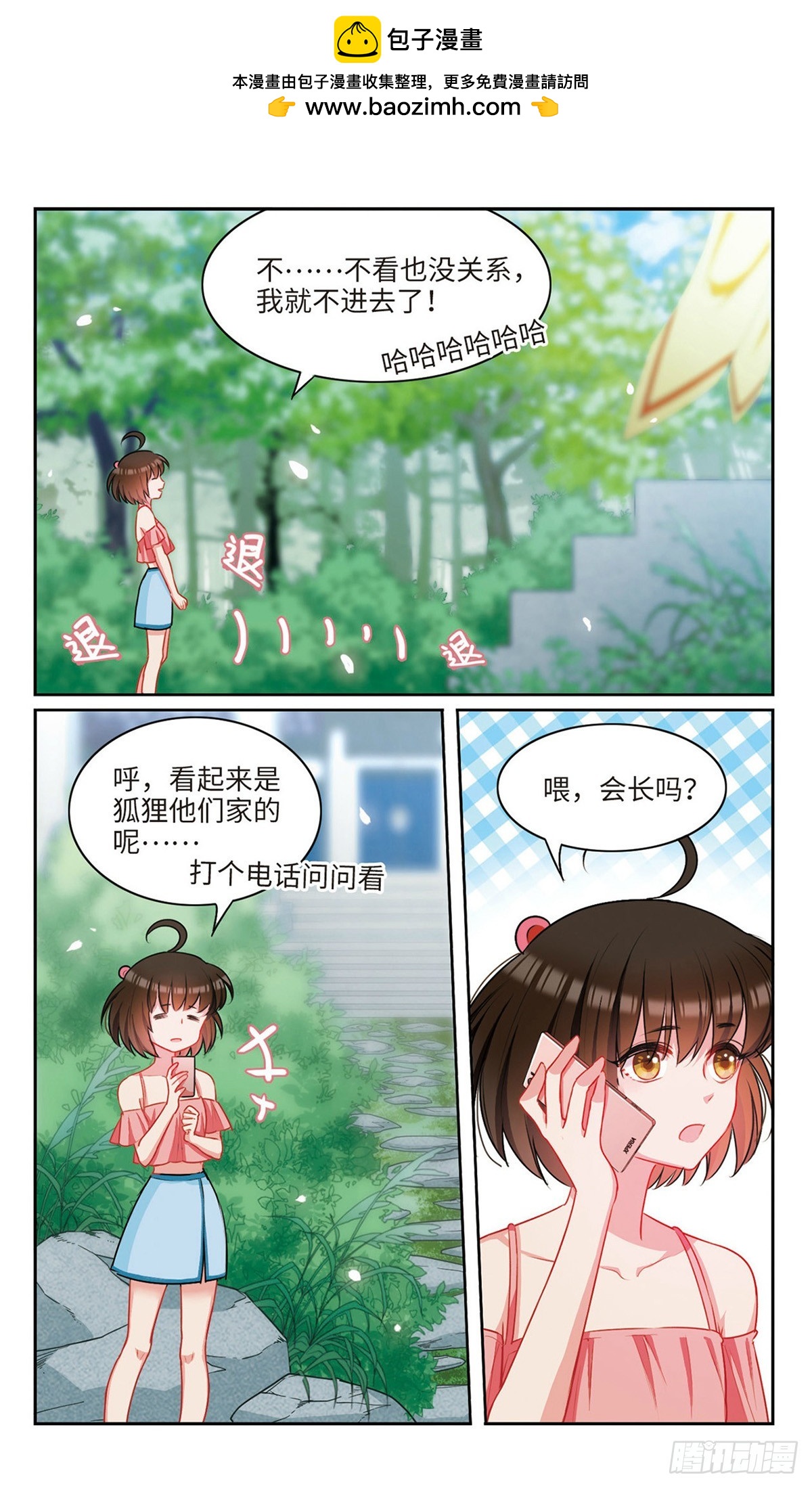 🍴家仙学园·飒漫画 第53话 第3页
