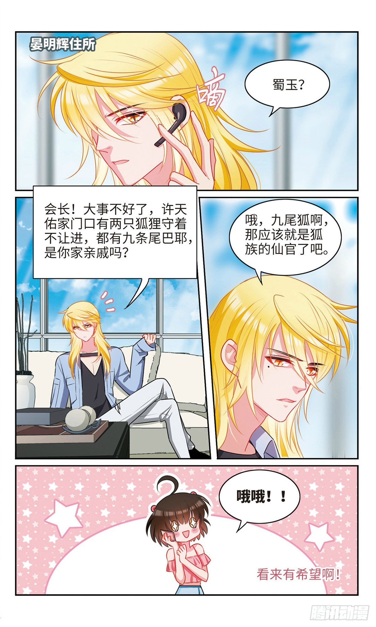 🍴家仙学园·飒漫画 第53话 第4页