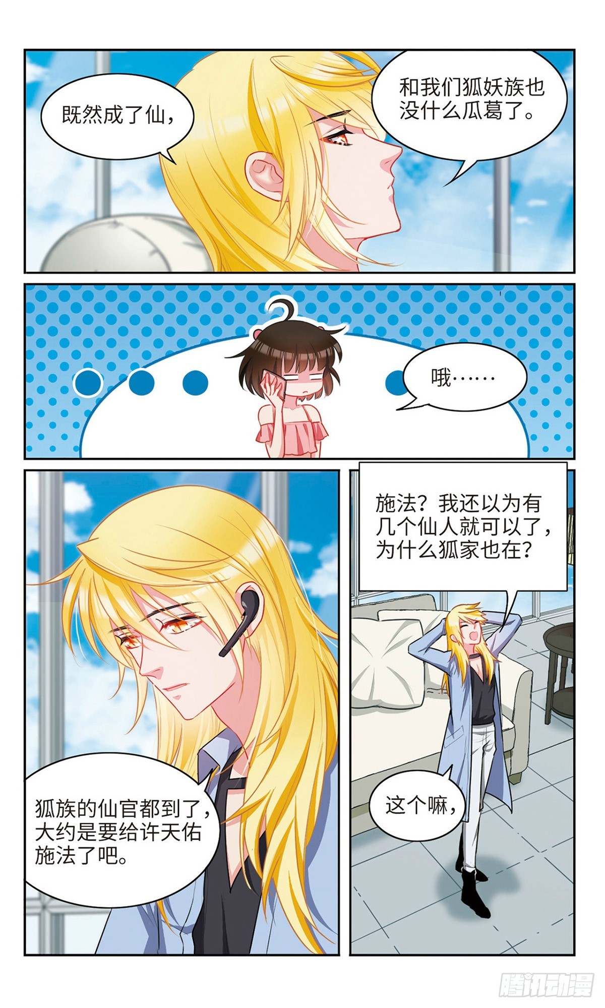 🍴家仙学园·飒漫画 第53话 第5页