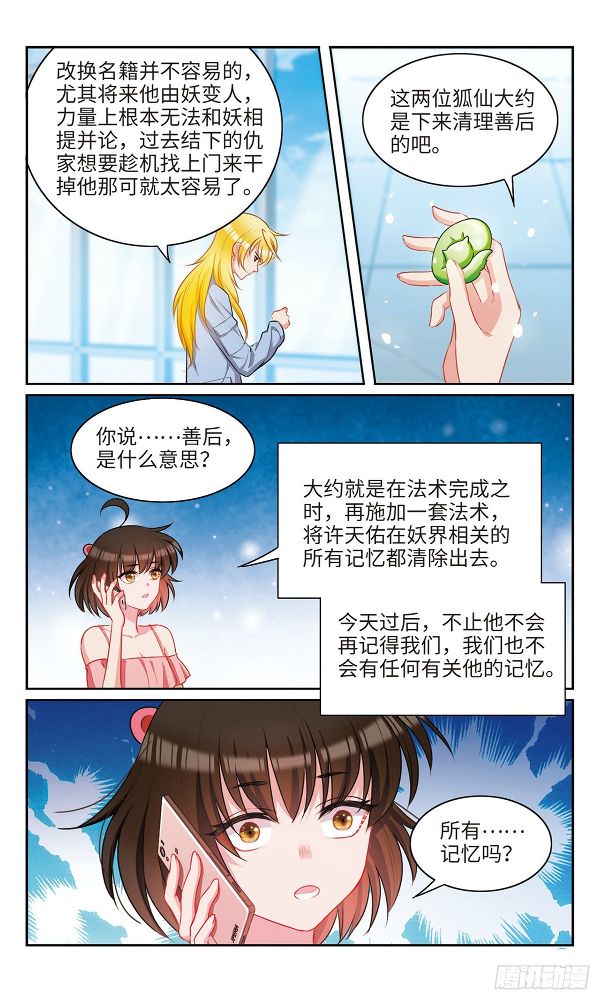 🍴家仙学园·飒漫画 第53话 第6页