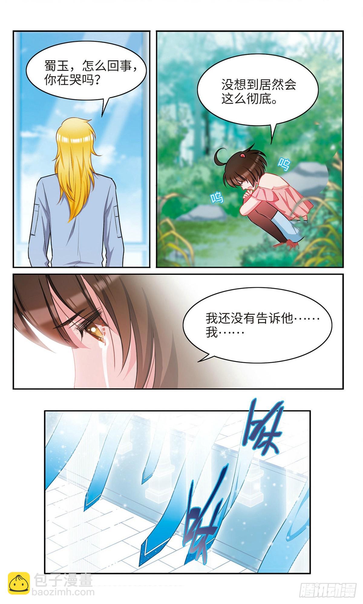 🍴家仙学园·飒漫画 第53话 第7页