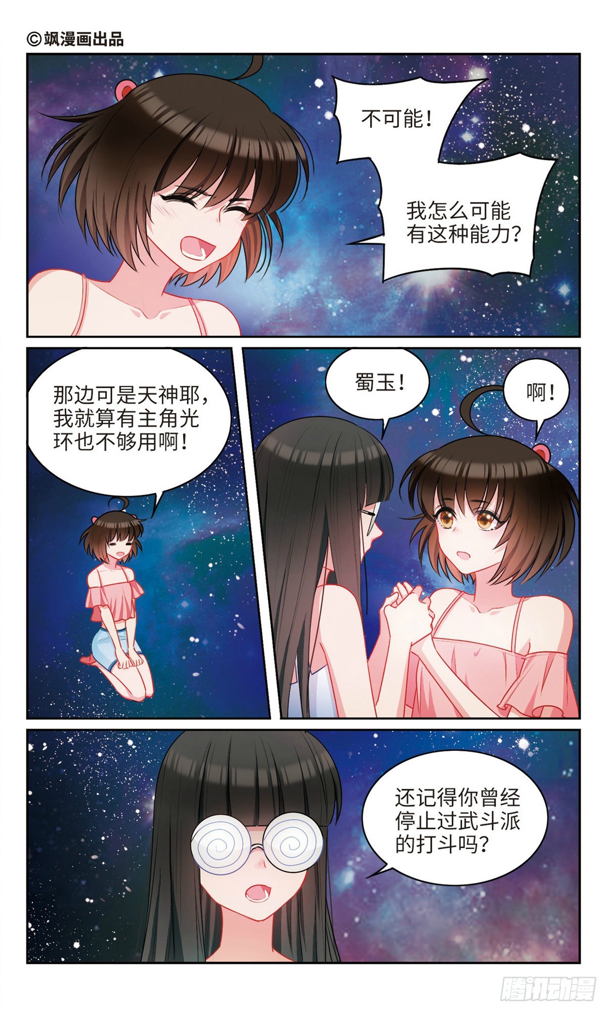 🍴家仙学园·飒漫画 第55话 第1页