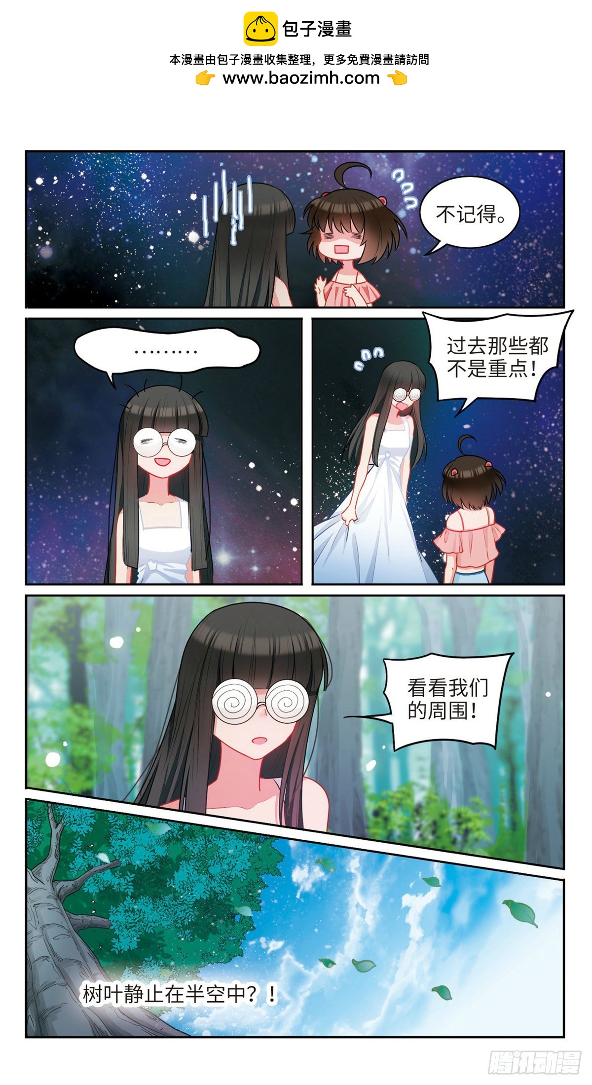 🍴家仙学园·飒漫画 第55话 第2页
