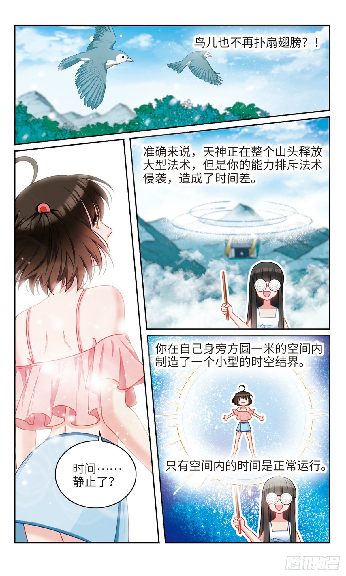🍴家仙学园·飒漫画 第55话 第3页