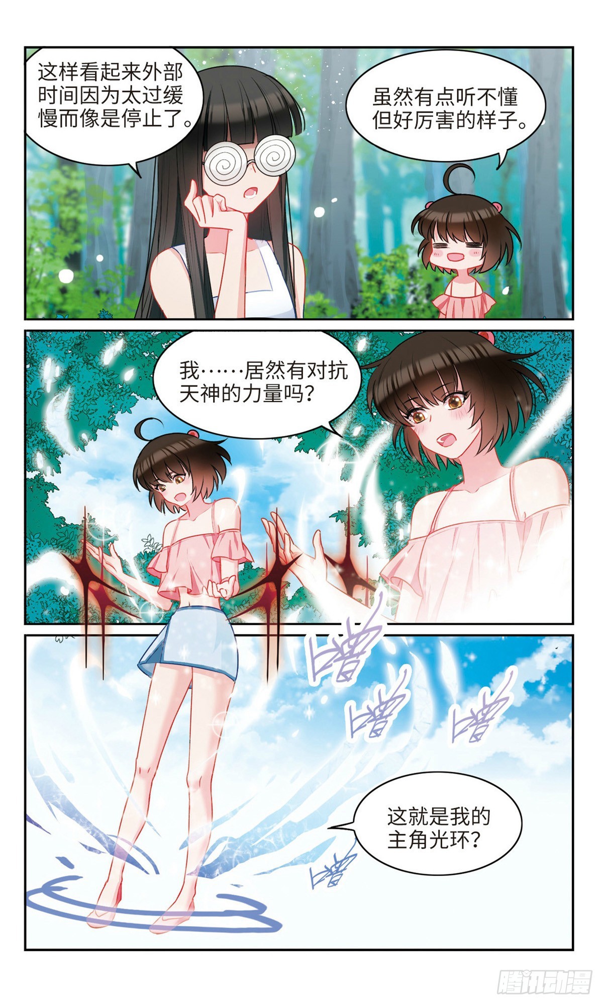 🍴家仙学园·飒漫画 第55话 第4页