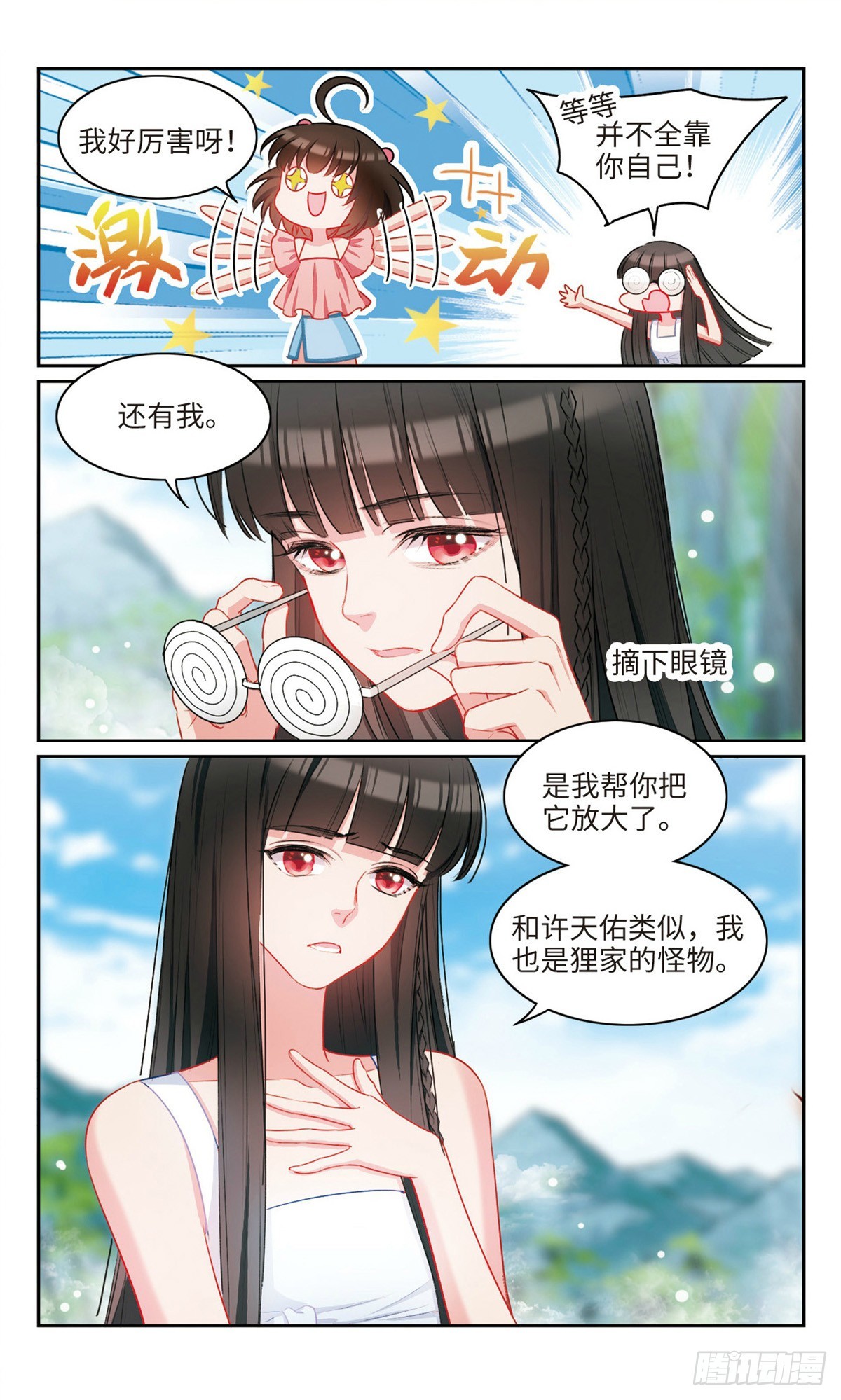 🍴家仙学园·飒漫画 第55话 第5页