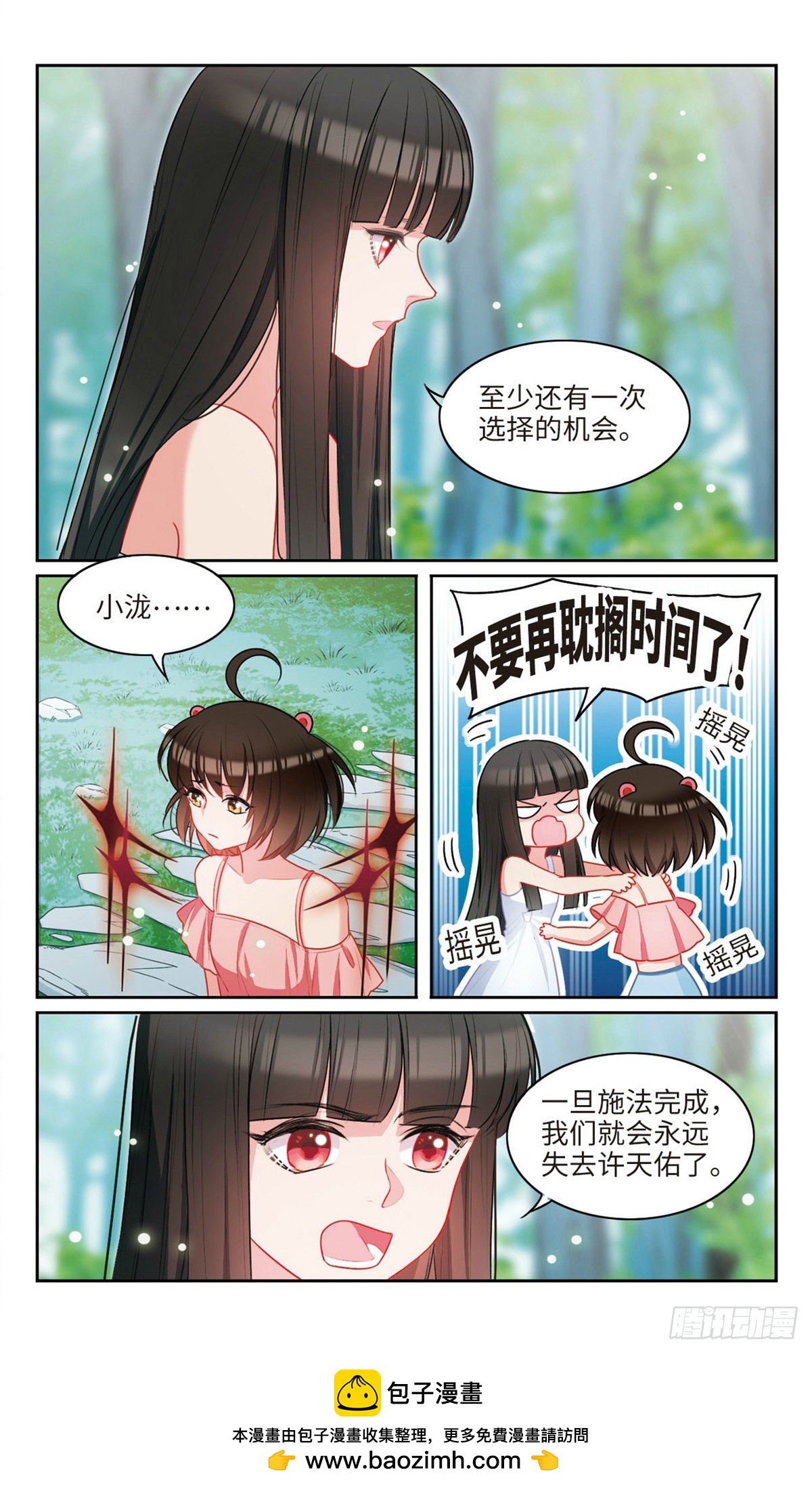 🍴家仙学园·飒漫画 第55话 第7页