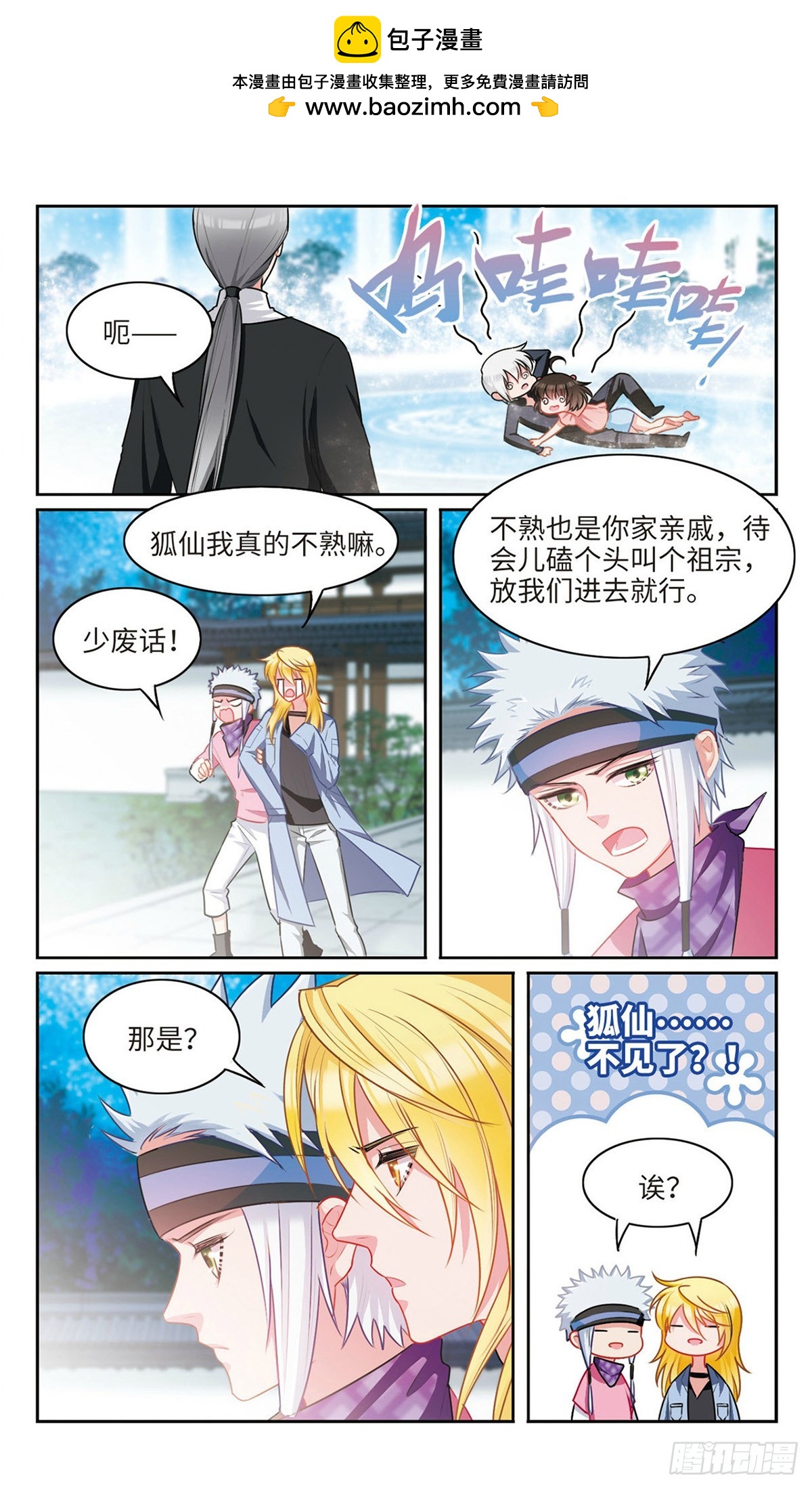 🍴家仙学园·飒漫画 第57话 第2页