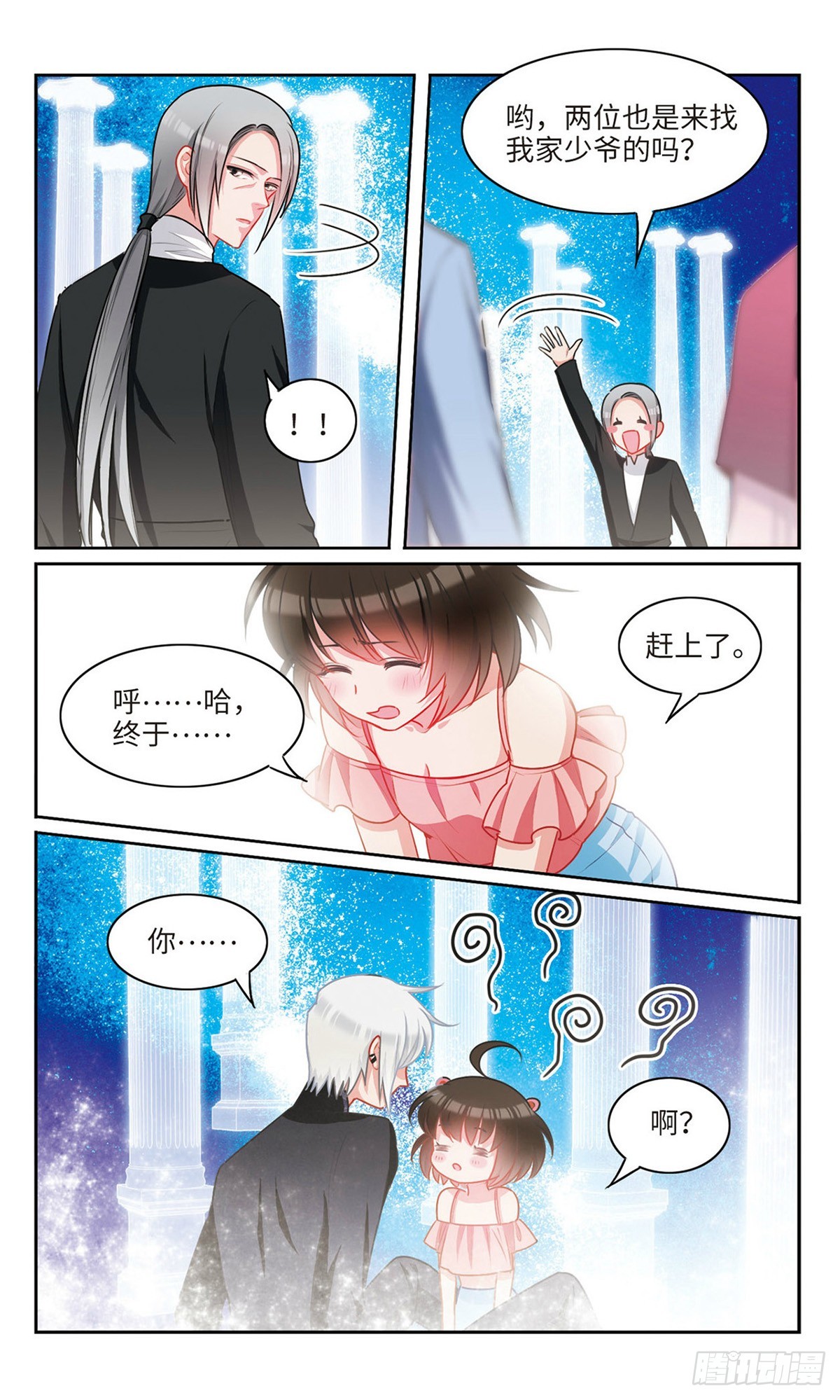 🍴家仙学园·飒漫画 第57话 第3页