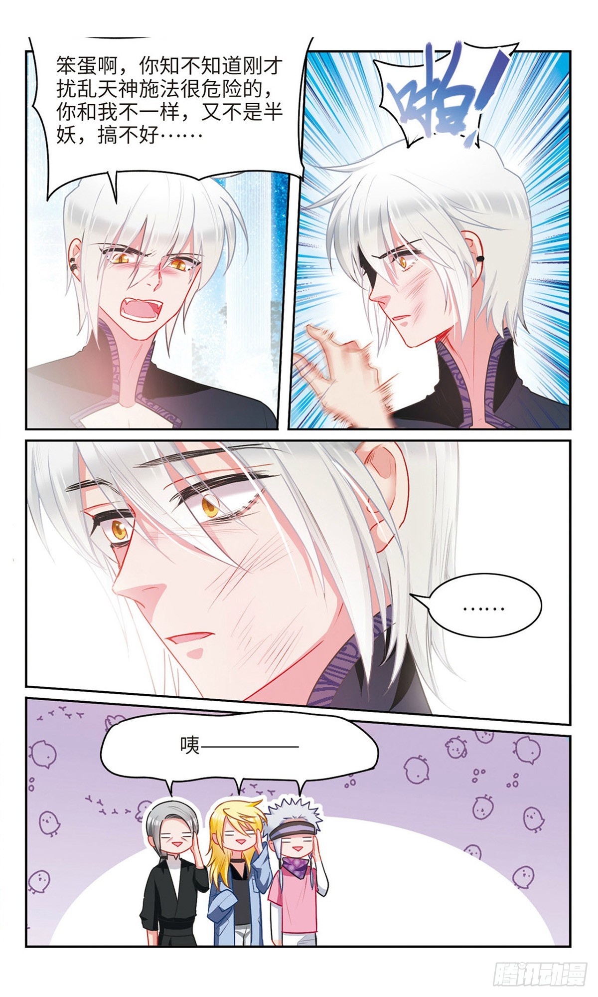 🍴家仙学园·飒漫画 第57话 第4页