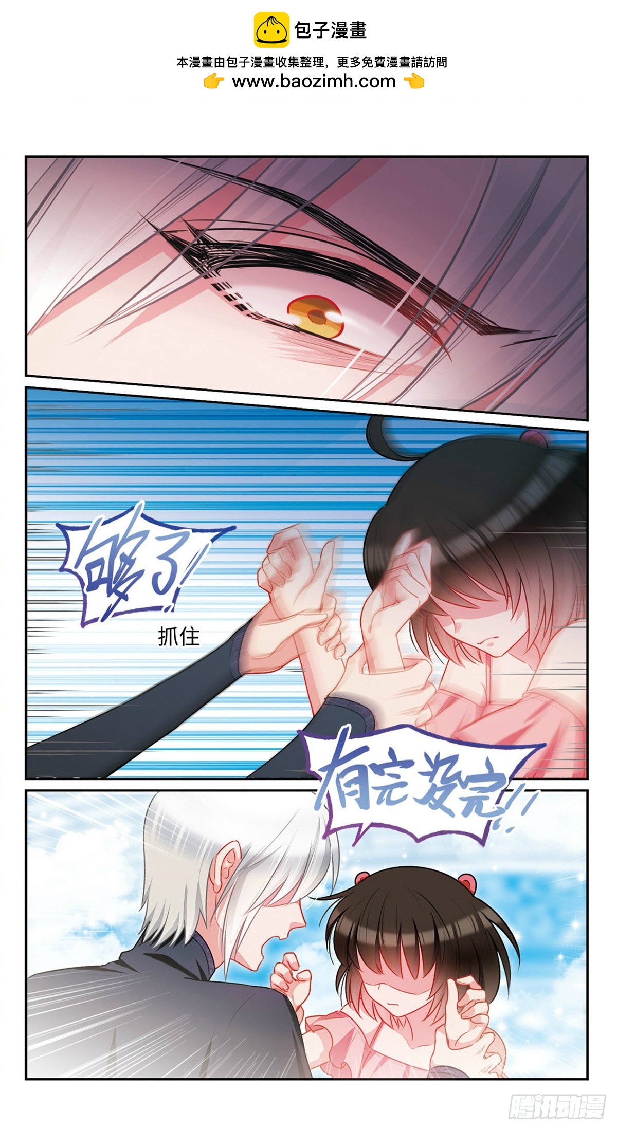 🍴家仙学园·飒漫画 第57话 第6页