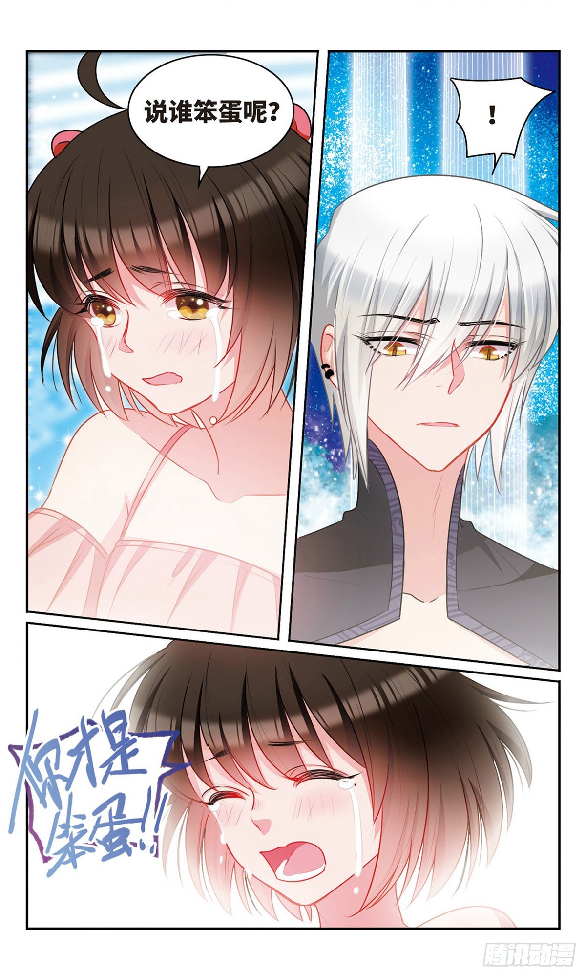 🍴家仙学园·飒漫画 第57话 第7页