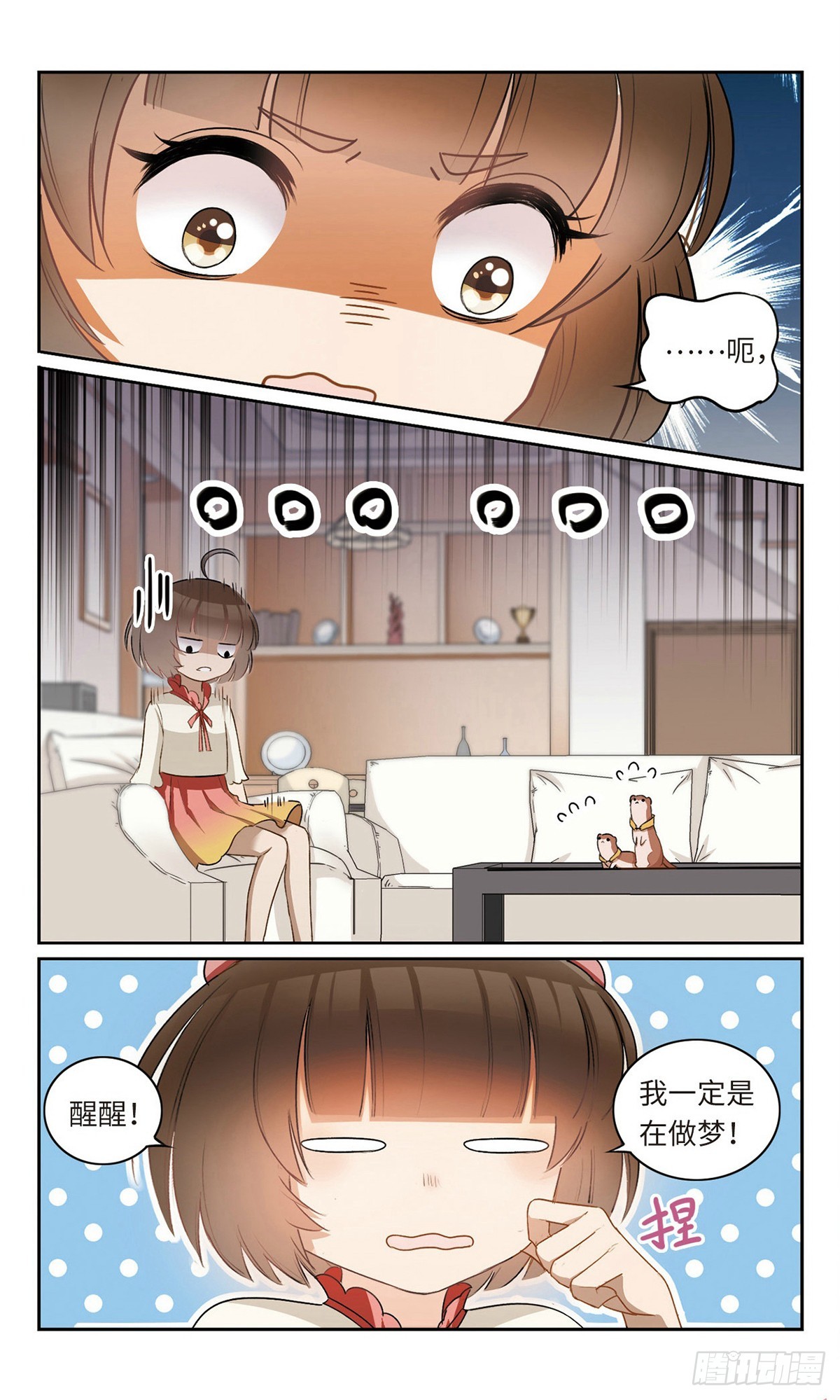 🍴家仙学园·飒漫画 第6话 第1页
