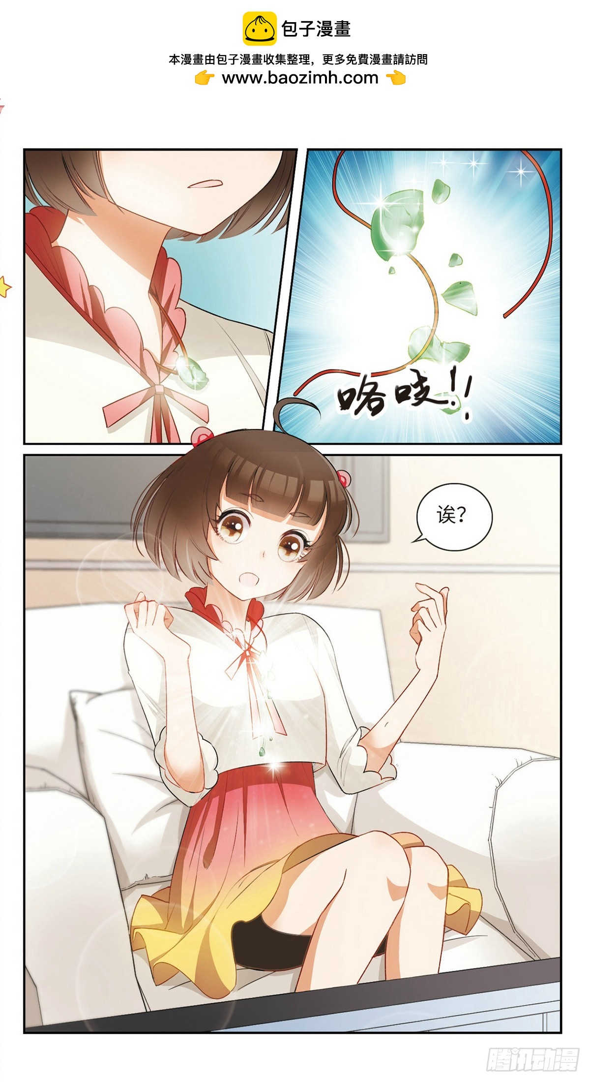🍴家仙学园·飒漫画 第6话 第2页
