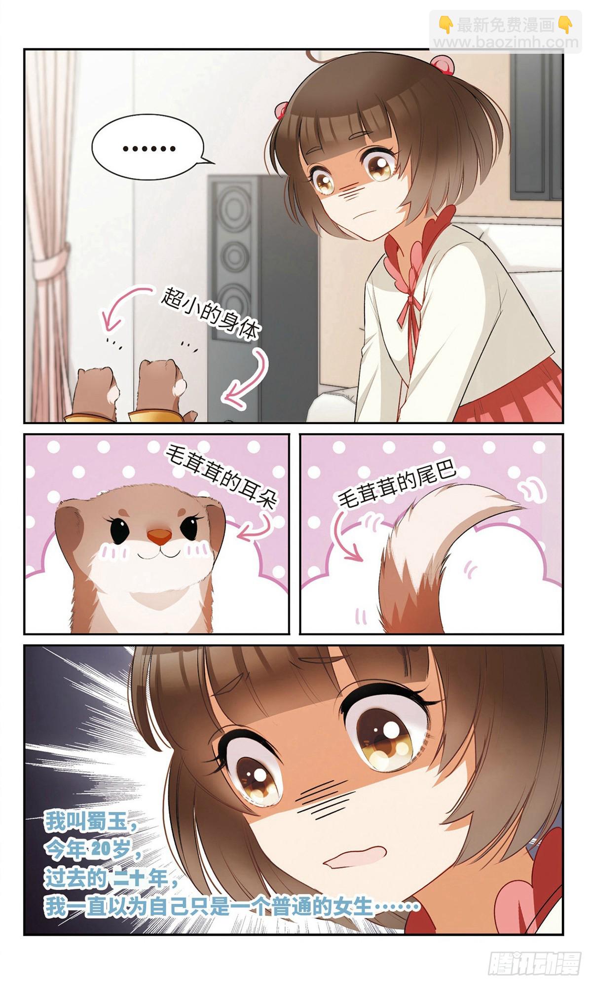 🍴家仙学园·飒漫画 第6话 第4页