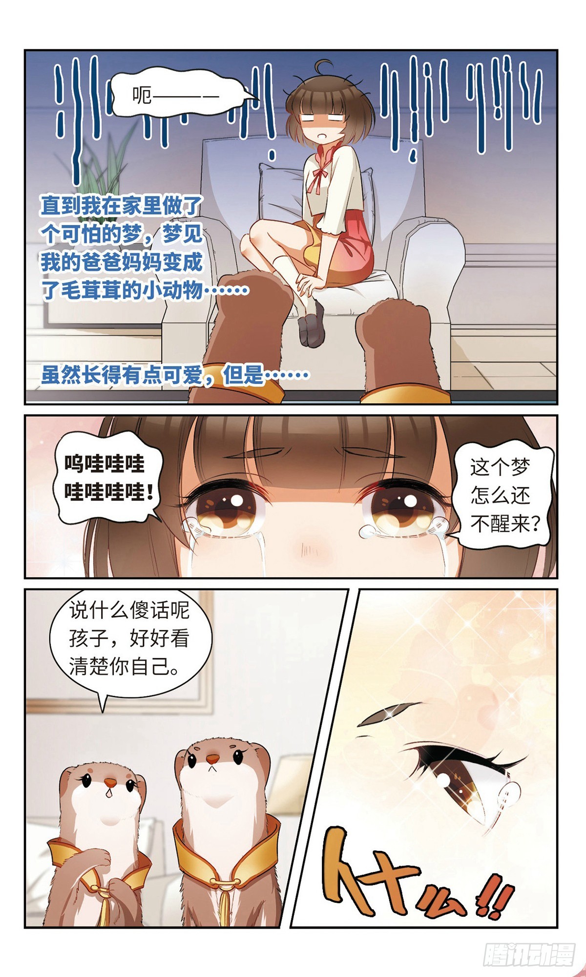 🍴家仙学园·飒漫画 第6话 第5页