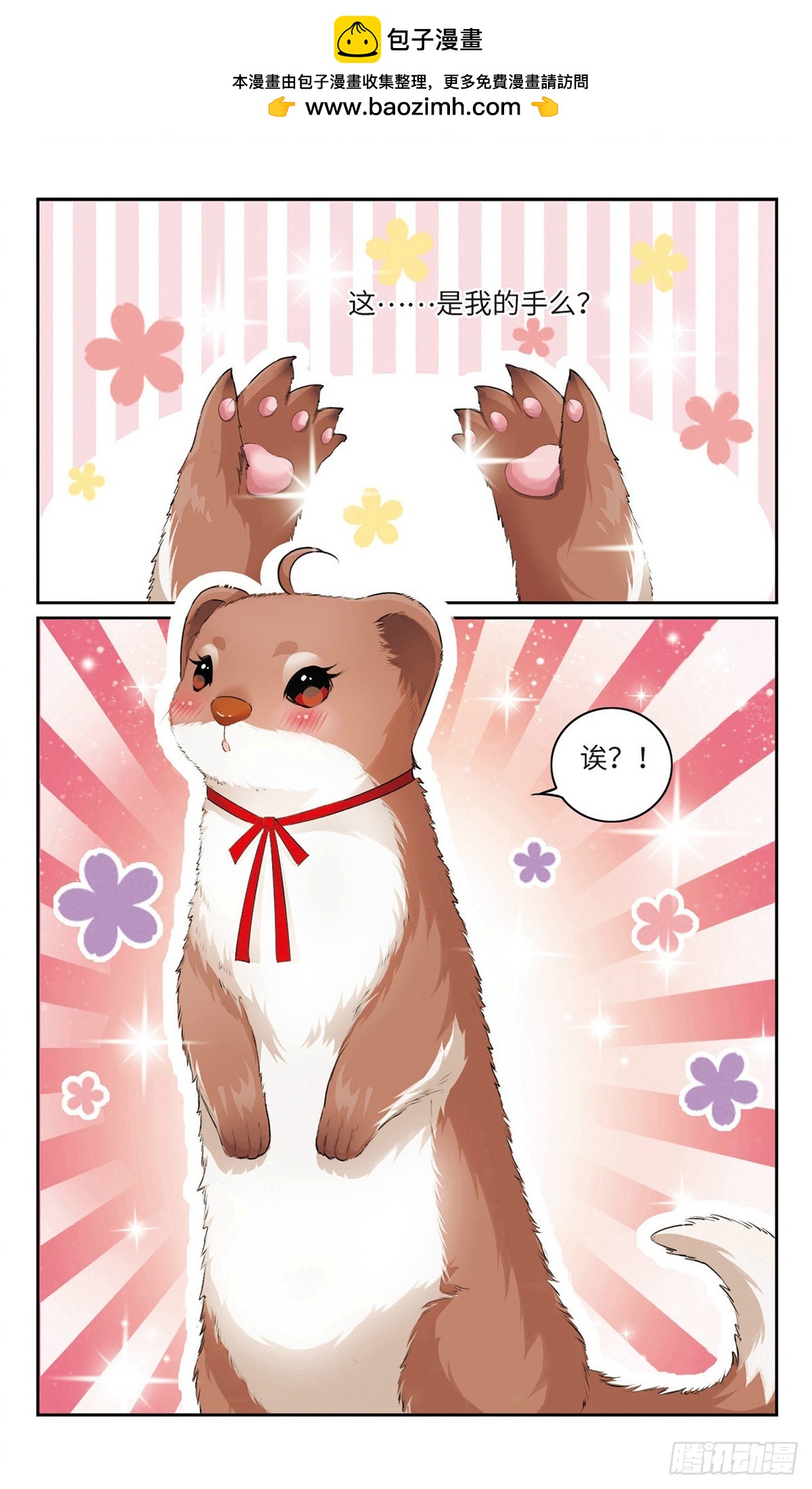 🍴家仙学园·飒漫画 第6话 第6页