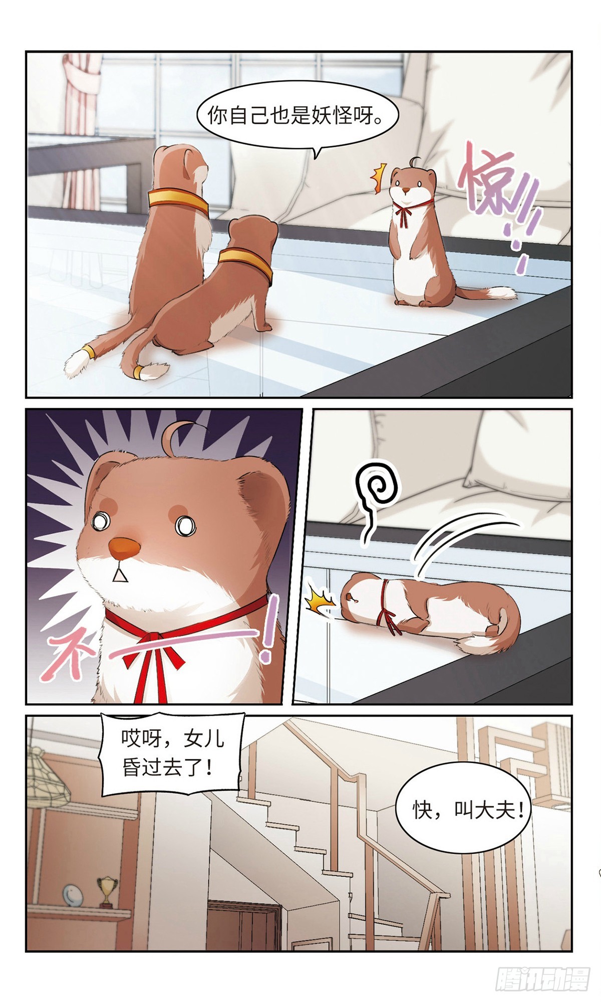 🍴家仙学园·飒漫画 第6话 第7页