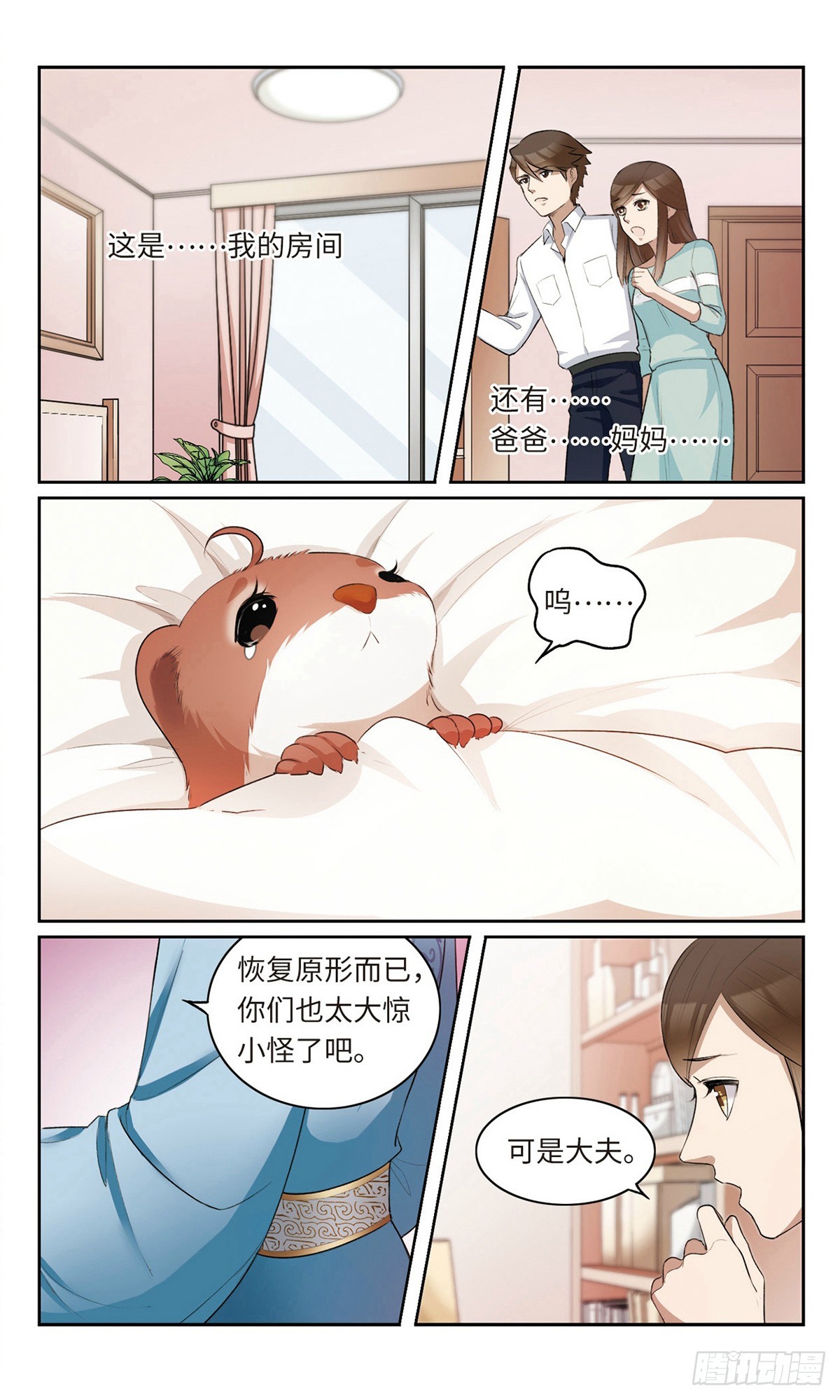 🍴家仙学园·飒漫画 第6话 第8页