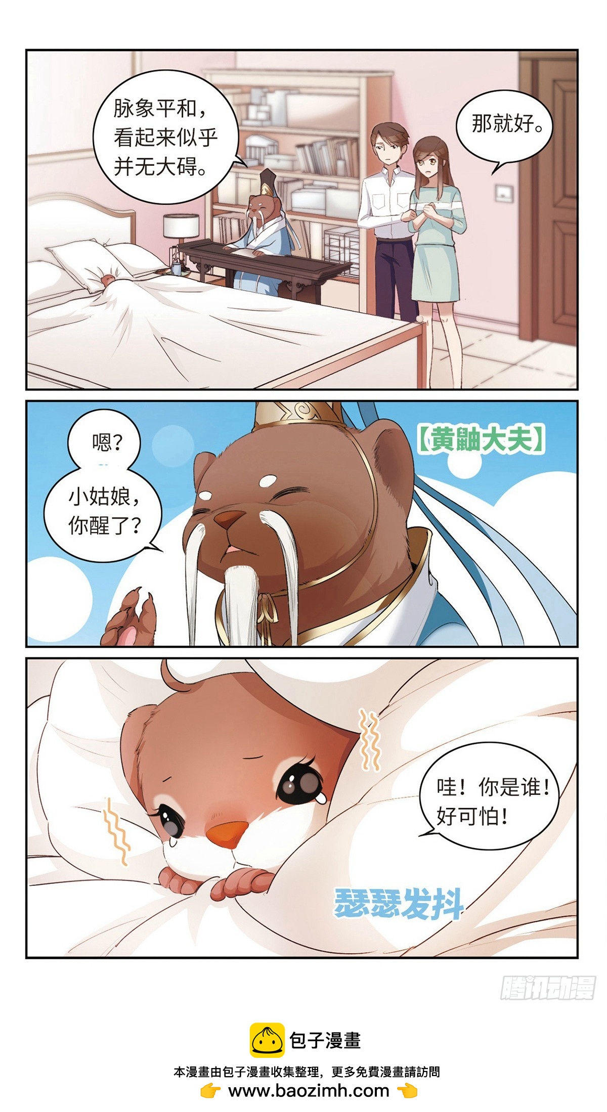 🍴家仙学园·飒漫画 第6话 第9页