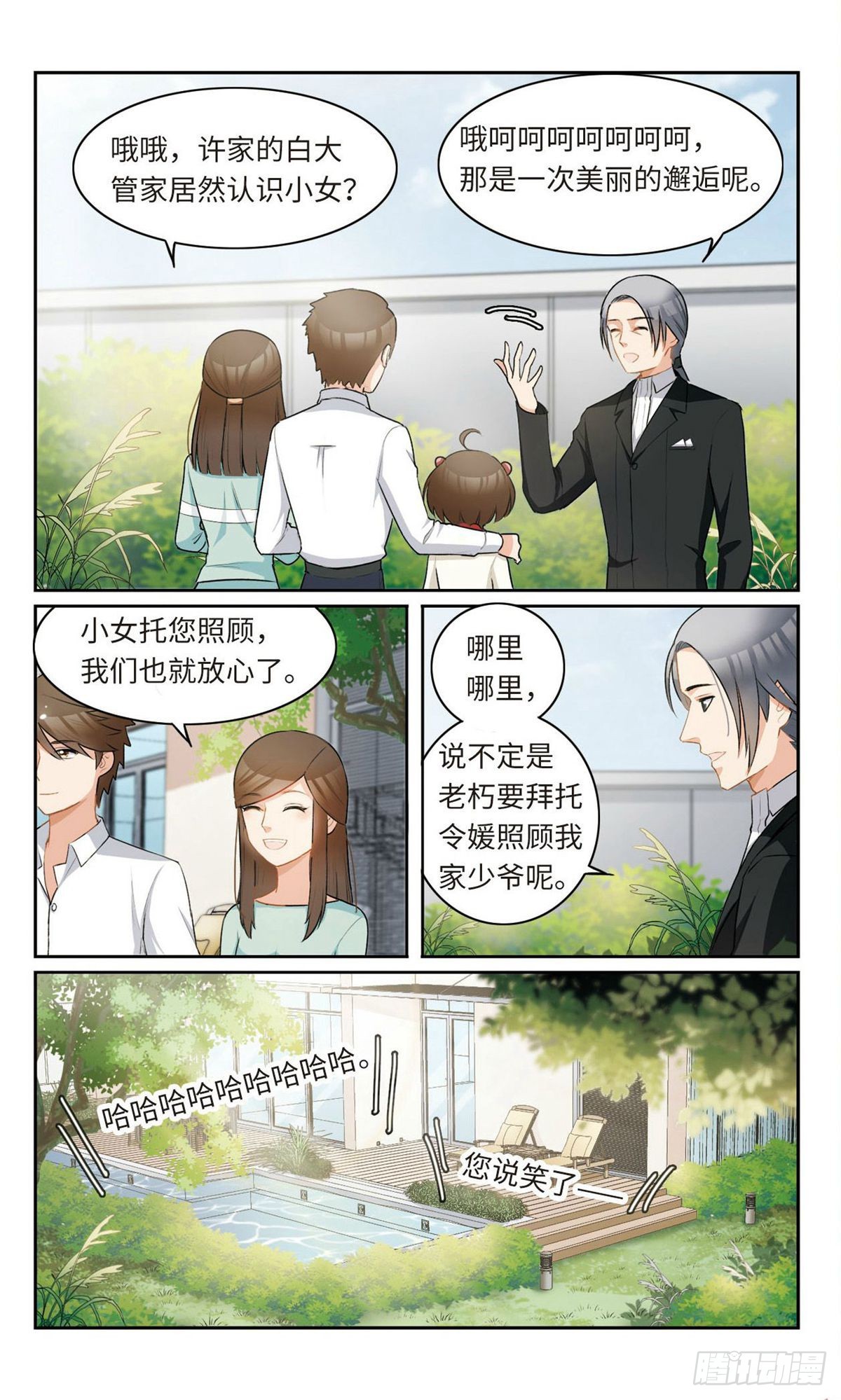 🍴家仙学园·飒漫画 第8话 第1页