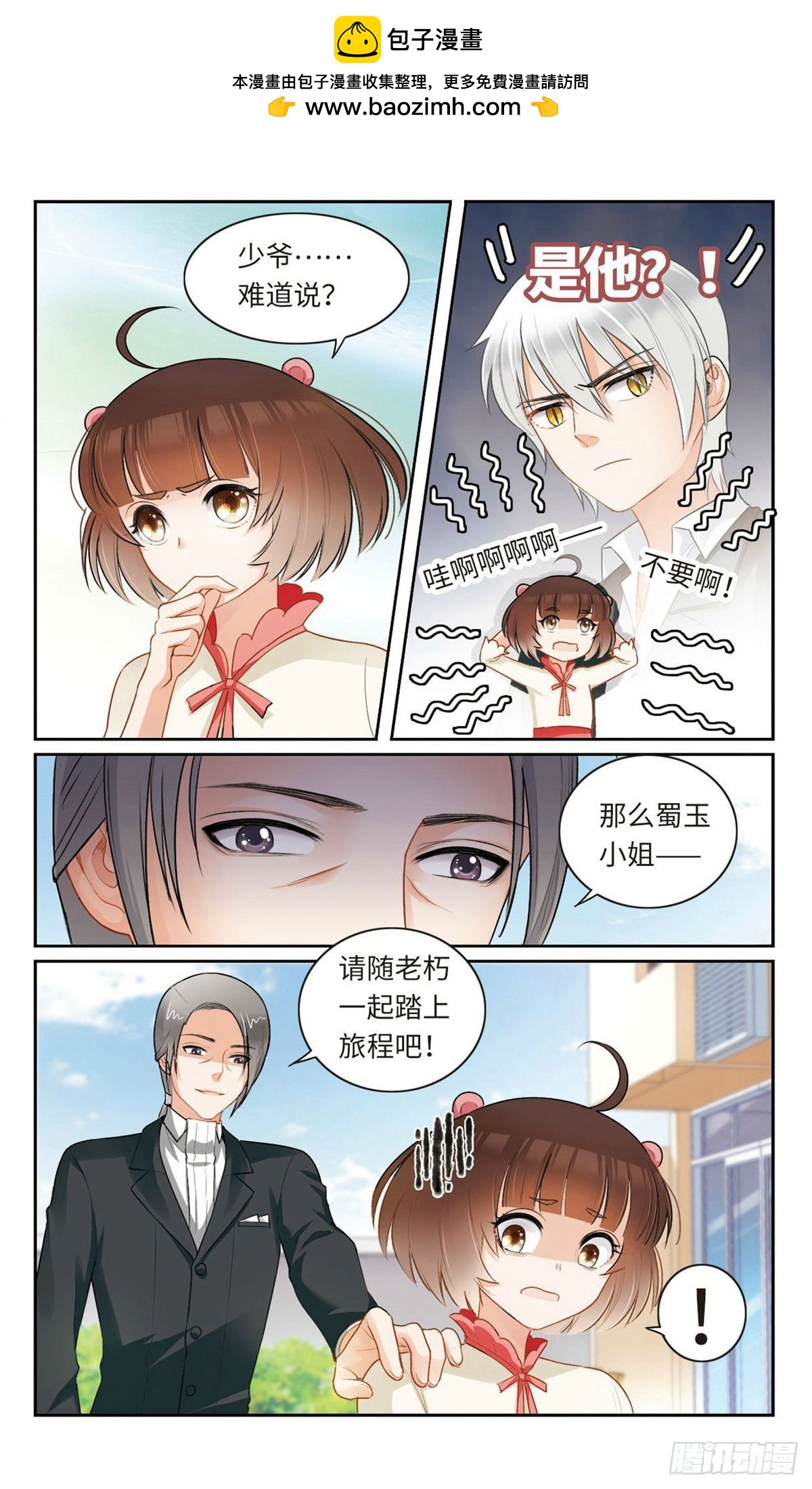 🍴家仙学园·飒漫画 第8话 第2页