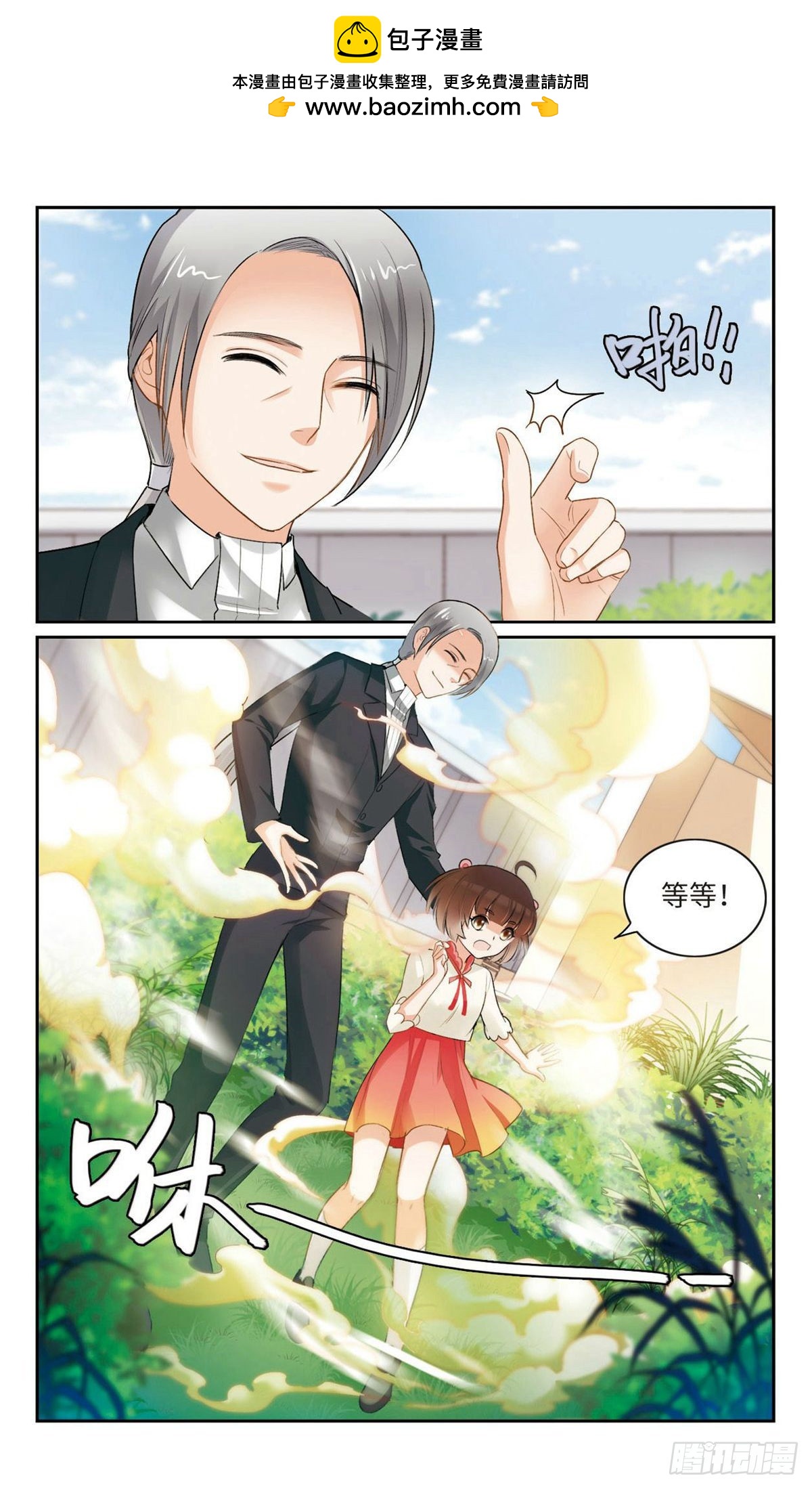🍴家仙学园·飒漫画 第8话 第3页