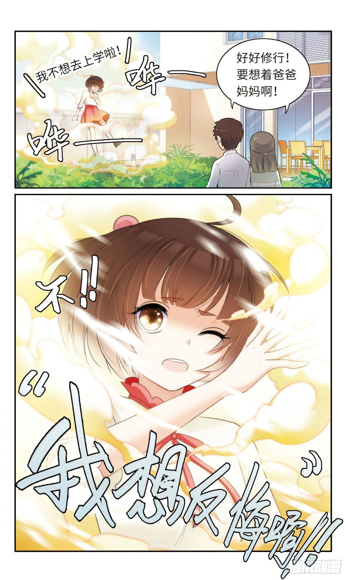 🍴家仙学园·飒漫画 第8话 第4页