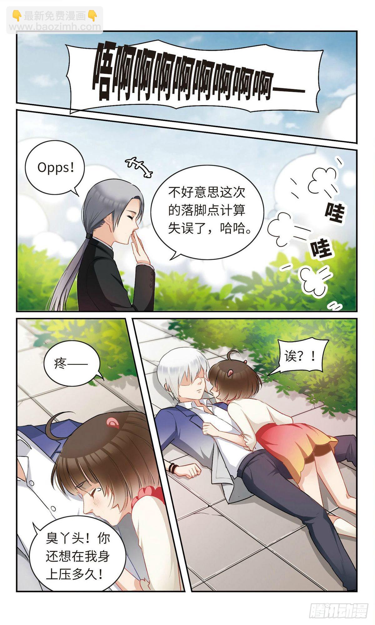 🍴家仙学园·飒漫画 第8话 第7页