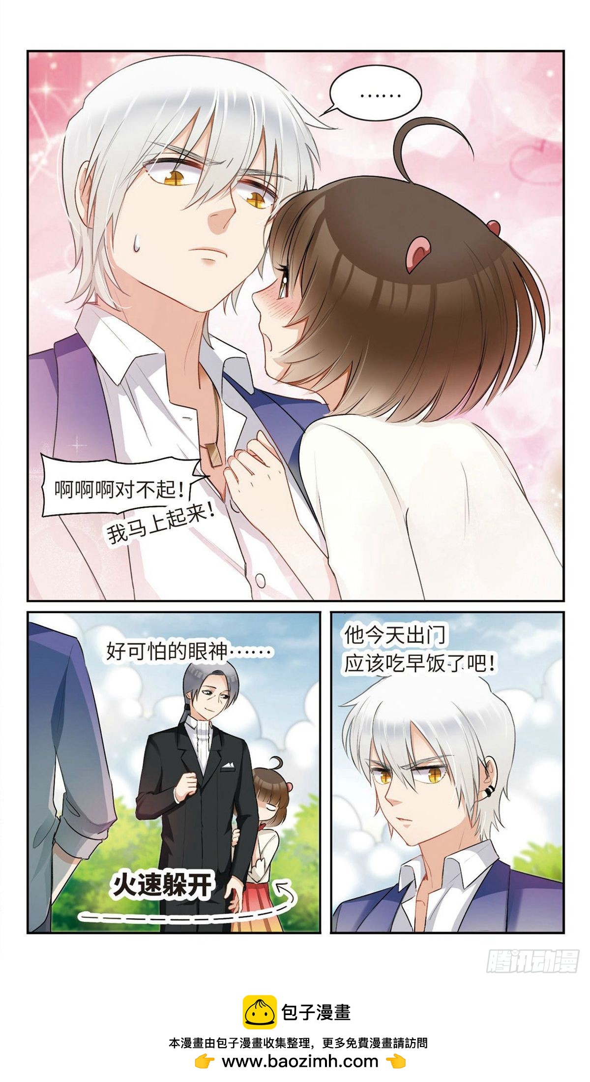 🍴家仙学园·飒漫画 第8话 第8页