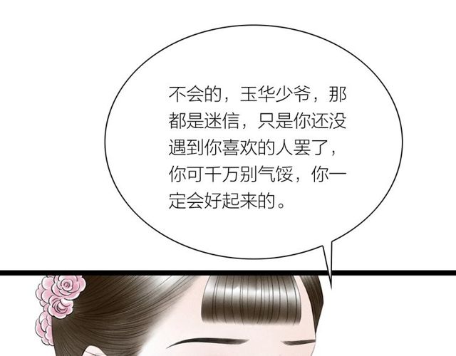第33话 我的少爷(1/2)-第34话
