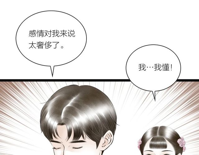 第33话 我的少爷(1/2)-第34话