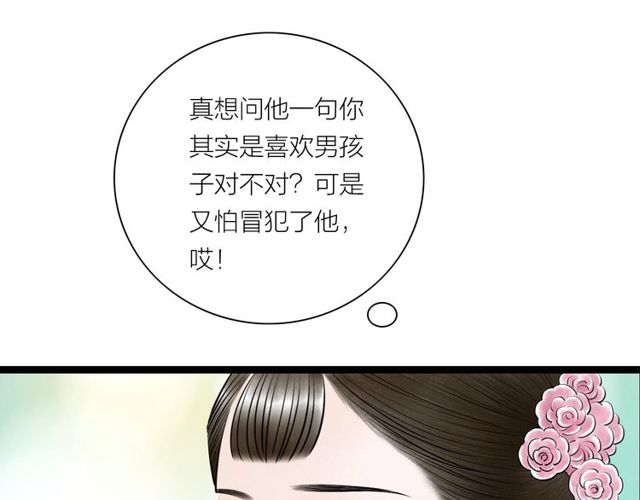 第33话 我的少爷(1/2)-第34话