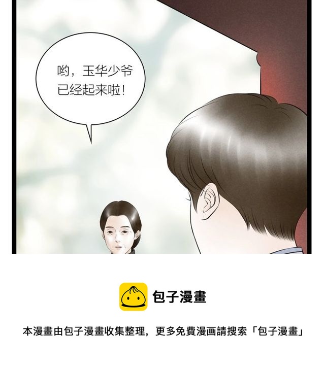 第33话 我的少爷(1/2)-第34话
