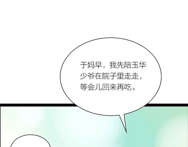 第33话 我的少爷(1/2)-第34话