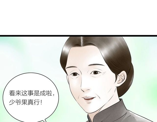 第33话 我的少爷(1/2)-第34话